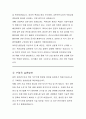 특허청 특허심판원 화학 심판관 직무수행계획서 (2) 4페이지