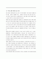 파주시의회 지방임기제공무원 정책지원관 직무수행계획서 3페이지