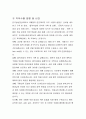 한국방송통신대학교 전문계약직 국제협력  직무수행계획서 3페이지