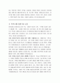 한국조폐공사 개방형계약직 문화콘텐츠사업부장 직무수행계획서 3페이지