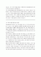 해양경찰정비창 일반직공무원 경력경쟁채용 공업서기   직무수행계획서 3페이지