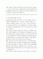 해양경찰정비창 일반직공무원 경력경쟁채용 공업해양수산주사   직무수행계획서 3페이지