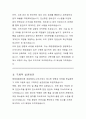 해양경찰정비창 일반직공무원 경력경쟁채용 공업해양수산주사   직무수행계획서 4페이지