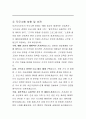 해양경찰정비창 일반직공무원 경력경쟁채용 보건서기보   직무수행계획서 3페이지