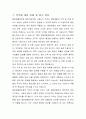 해양경찰정비창 일반직공무원 경력경쟁채용 시설서기   직무수행계획서 2페이지