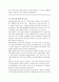 해양경찰정비창 일반직공무원 경력경쟁채용 행정서기보   직무수행계획서 3페이지
