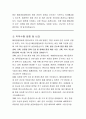 해양경찰정비창 일반직공무원 경력경쟁채용 환경서기보  직무수행계획서 3페이지