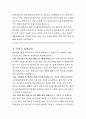 해양경찰정비창 일반직공무원 경력경쟁채용 환경서기보  직무수행계획서 4페이지