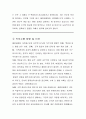 해양경찰청 기간제근로자 사무직 직무수행계획서 3페이지