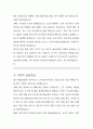 해양경찰청 기간제근로자 사무직 직무수행계획서 4페이지