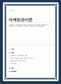마케팅믹스 전략에 대한 개념을 제시하고 최근 출시된 신제품을 하나 선정하여 어떤 마케팅믹스 전략을 수립하였는지 분석해보세요 1페이지