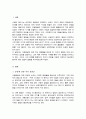 발달에 관한 쟁점들에 대해 정리하고 이 중 본인은 각각 어느 입장에 속하는지 이유와 예를 들어 설명하시오(A+리포트) 2페이지