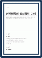 심리학은 성적소수자들을 어떻게 이해하고 있는지를 설명하고 본인은 이 문제를 해결하는 것이 좋을지에 대한 개인적인 의견을 제시하시오 1페이지