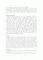 피부노화에 영향을 미치는 요인을 찾고 피부미용적 예방 및 관리방법에 대해 조사하기 2페이지