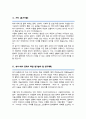 서울대 대학원 철학과 서양철학전공 합격 자소서 연구계획서 4페이지