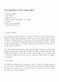 가천대 길병원 [위생사] 자기소개서 지원서와 면접자료 1페이지