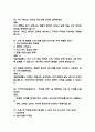 (글로벌 시장과 비즈니스의 이해 중간,기말 족보) 글로벌 시장과 비즈니스의 이해 중간고사,기말고사 족보 86문제 및 정답 정리- OCU 글로벌 시장과 비즈니스의 이해 기출문제 족보 18페이지