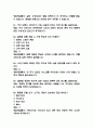 (글로벌 시장과 비즈니스의 이해 중간,기말 족보) 글로벌 시장과 비즈니스의 이해 중간고사,기말고사 족보 86문제 및 정답 정리- OCU 글로벌 시장과 비즈니스의 이해 기출문제 족보 21페이지