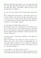[합격] 궁능유적본부(창경궁관리소) 시설관리원 자기소개서와 면접자료 7페이지