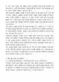삼성전자 MG새마을금고 기계직 자기소개서와 면접자료 5페이지