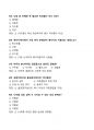 [강력추천] 2024 1학기 OCU 식생활과 건강 기말고사 족보 + 45문항 + 정답 및 해설 포함 + 고득점 2페이지