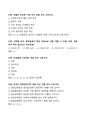 [강력추천] 2024 1학기 OCU 식생활과 건강 중간고사 족보 + 50문항 + 정답 및 해설 포함 + 고득점 4페이지