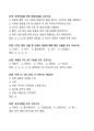 [강력추천] 2024 1학기 OCU 식생활과 건강 중간고사 족보 + 50문항 + 정답 및 해설 포함 + 고득점 6페이지