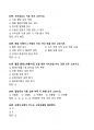 [강력추천] 2024 1학기 OCU 식생활과 건강 중간고사 족보 + 50문항 + 정답 및 해설 포함 + 고득점 9페이지