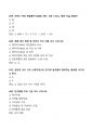 [강력추천] 2024 1학기 OCU 식생활과 건강 중간고사 족보 + 50문항 + 정답 및 해설 포함 + 고득점 11페이지