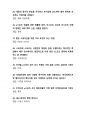 [강력추천] 2024 E스포츠의세계 기말고사 족보 + 70문항 + 고득점 4페이지