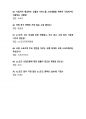 [강력추천] 2024 E스포츠의세계 기말고사 족보 + 70문항 + 고득점 9페이지
