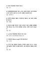 [강력추천] 2024 E스포츠의세계 중간고사 족보 + 75문항 + 고득점 9페이지