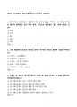 [강력추천] 2024 공연예술과 일상생활 중간고사 족보 + 40문항 + 고득점 1페이지