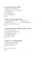 [강력추천] 2024 공연예술과 일상생활 중간고사 족보 + 40문항 + 고득점 4페이지