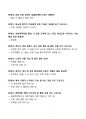 [강력추천] 2024 여름학기 OCU 식생활과 건강 중간고사 족보 + 30문항 + 고득점 2페이지