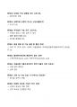 [강력추천] 2024 여름학기 OCU 식생활과 건강 중간고사 족보 + 30문항 + 고득점 3페이지