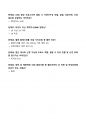 [강력추천] 2024 여름학기 OCU 식생활과 건강 중간고사 족보 + 30문항 + 고득점 4페이지