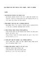 [강력추천] 2024 영양과 건강 2학기 중간고사 족보 + 서술형 + 객관식 + 고득점 1페이지