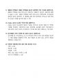[강력추천] 2024 영양과 건강 2학기 중간고사 족보 + 서술형 + 객관식 + 고득점 4페이지