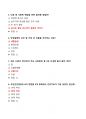 [강력추천] 2024 영양과 건강 2학기 중간고사 족보 + 서술형 + 객관식 + 고득점 6페이지