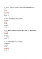 [강력추천] 2024 영양과 건강 2학기 중간고사 족보 + 서술형 + 객관식 + 고득점 8페이지