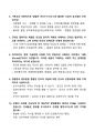 [강력추천] 2024 철학과 삶 2학기 중간고사 족보 + 30문항 + 고득점 2페이지