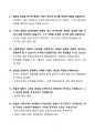 [강력추천] 2024 철학과 삶 2학기 중간고사 족보 + 30문항 + 고득점 3페이지
