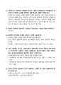 [강력추천] 2024 철학과 삶 2학기 중간고사 족보 + 30문항 + 고득점 5페이지