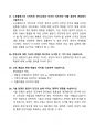 [강력추천] 2024 철학과 삶 2학기 중간고사 족보 + 30문항 + 고득점 6페이지