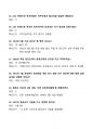 [강력추천] 2025 OCU 6.25 전쟁사 중간고사 족보 + 50문항 + 정답 및 근거포함 + 고득점 6페이지