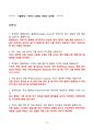[강력추천] 검색광고마케터 1급 필기 핵심요약본 + 기출문제 25문항(주관식, 객관식) + 고득점 15페이지