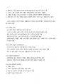 [강력추천] 범죄학 중간고사 이론시험 범위 핵심요약 + 고득점 4페이지
