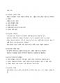 [강력추천] 범죄학 중간고사 이론시험 범위 핵심요약 + 고득점 8페이지