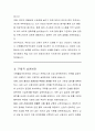 수원출입국외국인청 전문임기제 다급 공무원 난민심사 직무수행계획서 4페이지